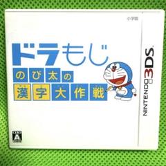 3DS ドラもじ のび太の漢字大作戦
