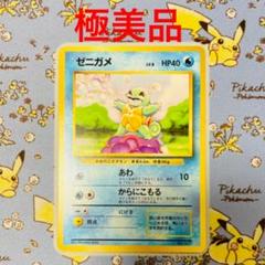 ホワイト系 レビューで送料無料 721 激レア 極美品 ゼニガメ 初版 ポケモンカード 旧裏 ポケモンカードゲーム トレーディングカードホワイト系 33 239 Www Monchericruises Vn
