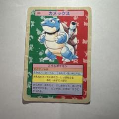 ポケモンカード トップサン キラ カメックス PSA8