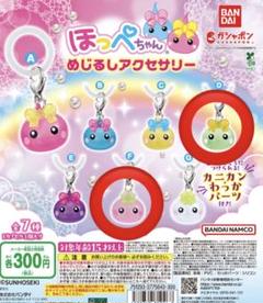 ほっぺちゃんめじるしアクセサリー