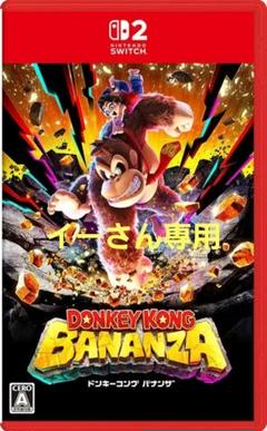 ドンキーコング バナンザ Nintendo Switch