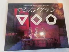 2025年最新】perfume ぐるんぐるんの人気アイテム - メルカリ
