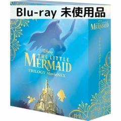 【未開封】リトル・マーメイドトリロジー MovieNEX Amazon.co.jp: リトル・マーメイド トリロジー MovieNEX (期間