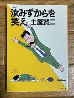 2025年最新】土屋_賢二の人気アイテム - メルカリ