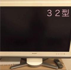 2025年最新】32型 液晶テレビ 亀山モデルの人気アイテム - メルカリ