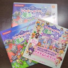 とんがりボウシと魔法の町 スペシャルパック