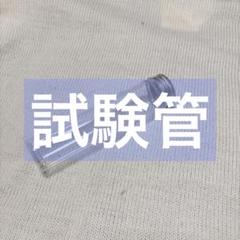 110ml は浴室の塩の管、15PCS プラスチック試験管ブラシ、ねじ帽子