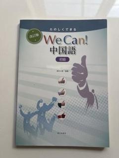 2025年最新】we can 中国語の人気アイテム - メルカリ