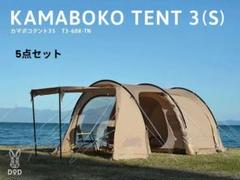 新品未使用☆DOD☆カマボコシールドS☆RS3-691-TN カマボコシールドS（タン） RS3-691-TN - DOD（ディーオーディー