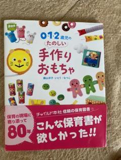 1 歳児のたのしい手作りおもちゃの中古 未使用品を探そう メルカリ 1 歳児のたのしい手作りおもちゃの中古 未使用品を探そう メルカリ