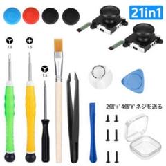 Switch NS Joy-con交換部品 右左センサーアナログジョイスティック