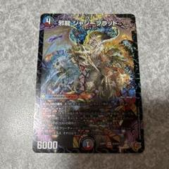 メルカリ便 邪龍 ジャジーブラッド B 秘 シク シークレット 4枚セット 邪龍 ジャジーブラッド 4枚 - メルカリ