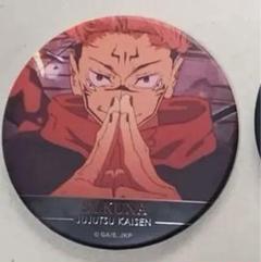 呪術廻戦　ジャンプショップ　名場面缶バッジ　宿儺 ジャンプショップ JUMP SHOP【公式】 on X: 
