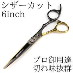 sssDゴールド 7インチ 刈込 剣刃 カットシザー 理容 美容 鋏