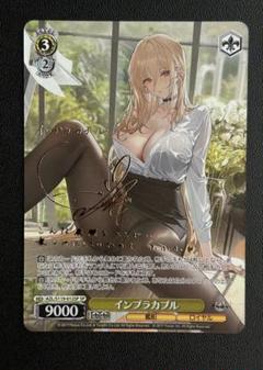 インプラカブル SP サイン WS アズールレーン vol.2 ヴァイス
