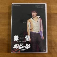 宝塚DVDまとめ売り 2025年最新】dvd 宝塚 激情の人気アイテム - メルカリ