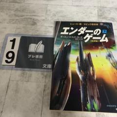 エンダーのゲーム 下