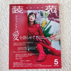 昭和45年／装苑・5月号付録・夏まで着られる組み合わせ服。【122ページ】。 公式の 昭和45年／装苑・5月号付録・夏まで着られる組み合わせ服