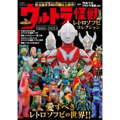 2025年最新】ウルトラ怪獣レトロソフビコレクションの人気