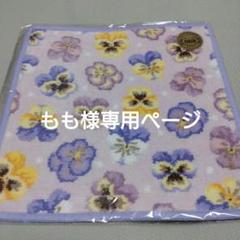 LOVERARY パンジーハンカチ&ポーチ(ペールパープル)箱付き 2025年最新】フェイラー パンジー パープルの人気アイテム