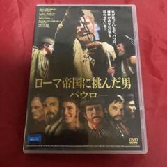DVD ローマ帝国に挑んだ男 -パウロ-