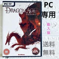 PC専用・輸入盤☆Dragon Age: Origins PC DVD
