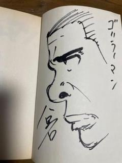 ゴリラーマン 直筆サイン 19巻 ハロルド作石 ゴリラーマン 直筆サイン 19巻 ハロルド作石 - メルカリ