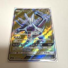 ディアルガGX(069/066 SR) | SR | ドラゴンスター | ポケモンカード