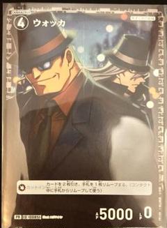 コナンTCG】ウォッカ PR(チャレンジ戦プロモ)のの最新買取・相場