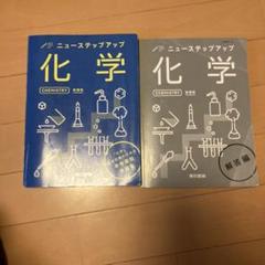 2025年最新】化学参考書の人気アイテム - メルカリ