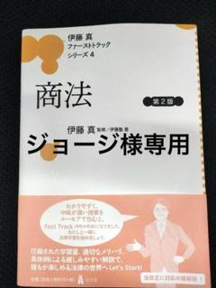 裁断済み　伊藤真 ファーストトラック シリーズ　7科目セット 2025年最新】伊藤真 ファーストトラックの人気アイテム - メルカリ