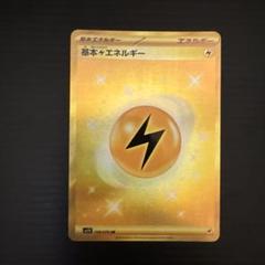 2025年最新】基本雷エネルギー ur sv1vの人気アイテム - メルカリ