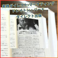 ★ 実践ダイレクト•マーケティング ドレイトン・バード ダイレクト出版