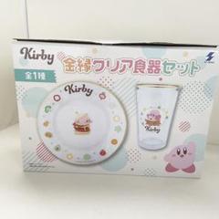 ★新品未使用★ 星のカービィ ガラス 食器セット
