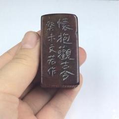 旧蔵 古印鑑 「懷抱觀古今」篆刻 青田玉石 時代物 アンティーク 旧蔵 古印鑑 「懷抱觀古今」篆刻 青田玉石 時代物 アンティーク