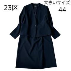 23区 ネイビー ノーカラージャケット 44 ストレッチ素材