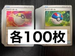 2025年最新】ハイパーボール スタートデッキ100の人気アイテム