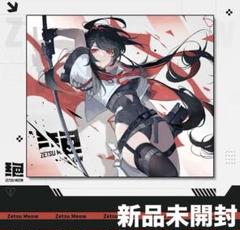 【新品未開封】ZETSUMEOW ガラスマウスパッド【刃】 490×420mm