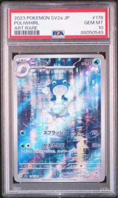 2025年最新】ニョロゾ psa10の人気アイテム - メルカリ