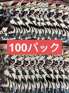ポケモンカード ブラックボルト　100パック　新品未開封