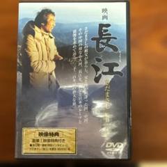 2025年最新】さだまさし dvd 長江の人気アイテム - メルカリ