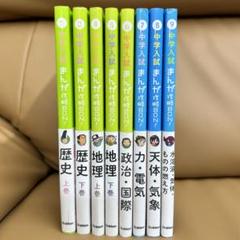 中学入試まんが攻略BON! 8冊セット - メルカリ
