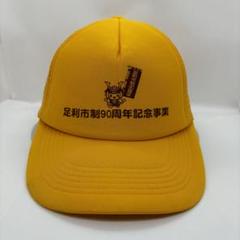 栃木県　足利市　企業　帽子　ビンテージ　キャップ　農協のサムネイル