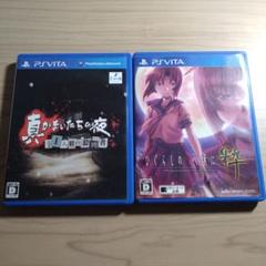 Vitaソフト　ひぐらしのなく頃に 粋　真かまいたちの夜　ホラーゲーム