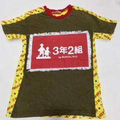 【希少　平成レトロ 】3年2組 school bus Tシャツ