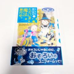 なんでも魔女商会 2 ただいま魔法旅行中。