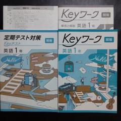 2025年最新】keyワークの人気アイテム - メルカリ