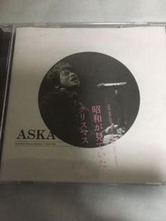 ASKA DVD 昭和が見ていたクリスマス