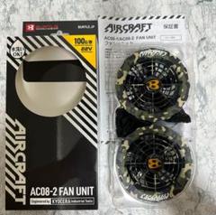 数量限定‼️ 新品未使用 バートル ファン イエロー AC08-2 空調