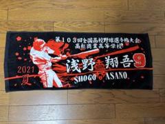 【500円引きクーポン】 浅野翔吾甲子園記念タオル希少 - メルカリ 応援グッズ